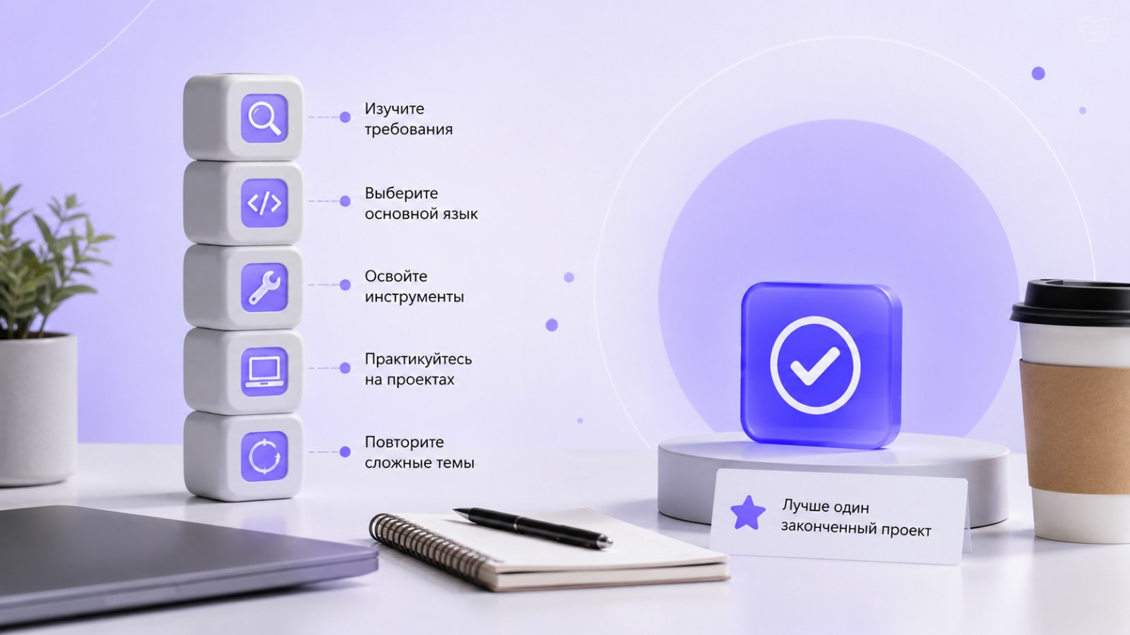 Освойте базовый стек выбранной специальности