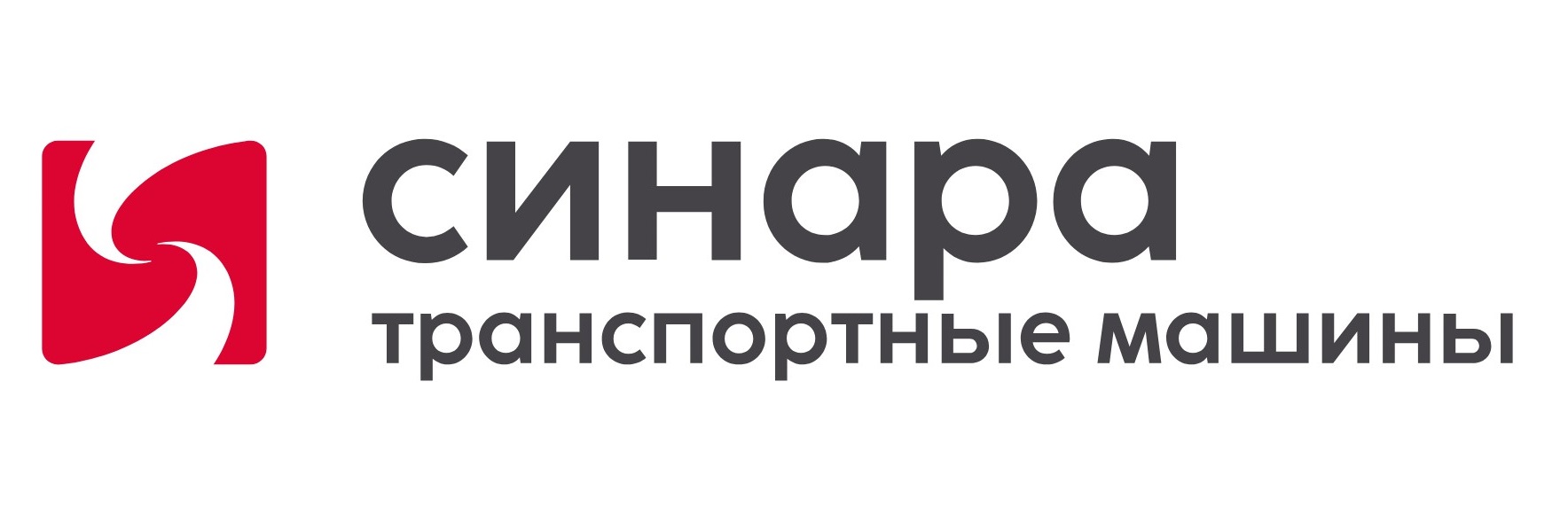 АО «Синара-Транспортные Машины»